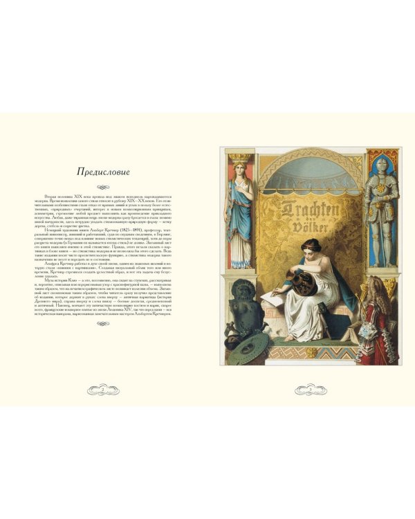 Дополнительное изображение книги «Костюмы народов с древности до XIX века»
