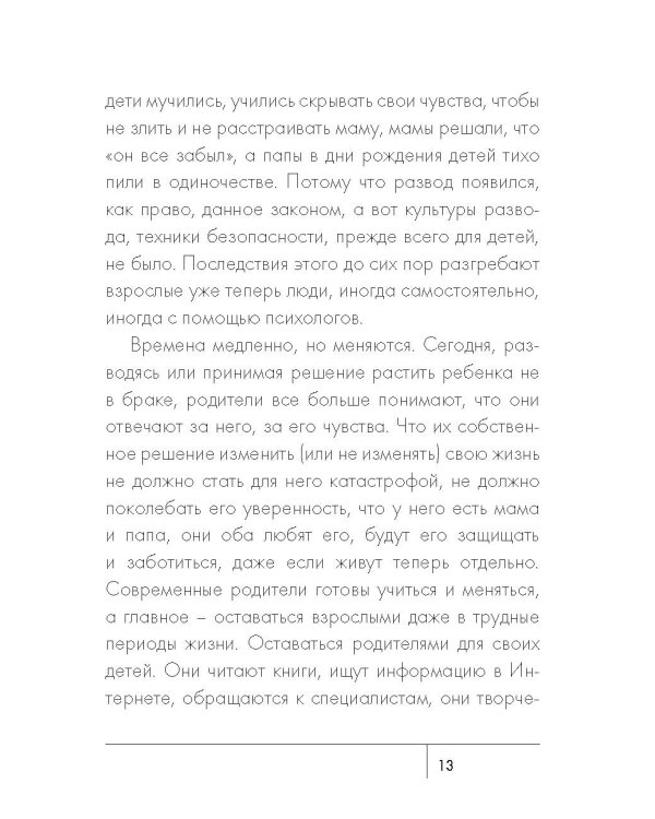 Дополнительное изображение книги «Сделать счастливыми наших детей. Самостоятельные мамы»
