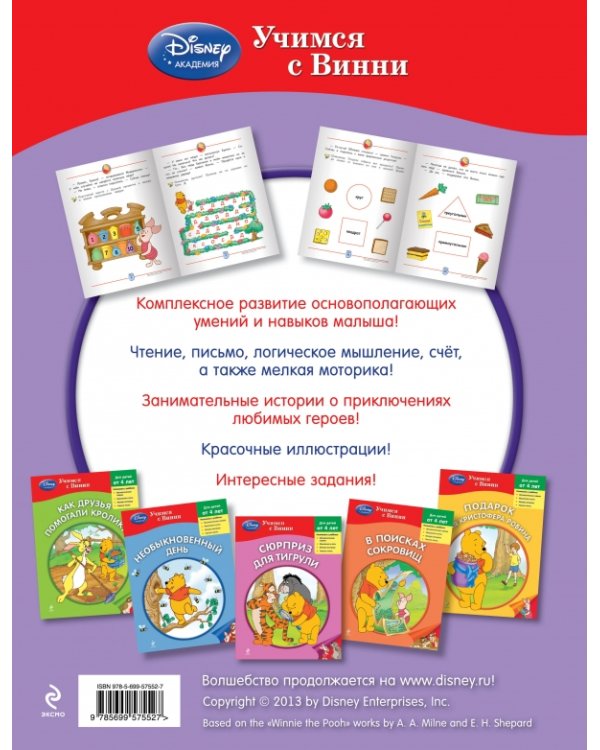 Дополнительное изображение книги «Как накормить Медвежонка»
