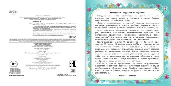 Учимся считать