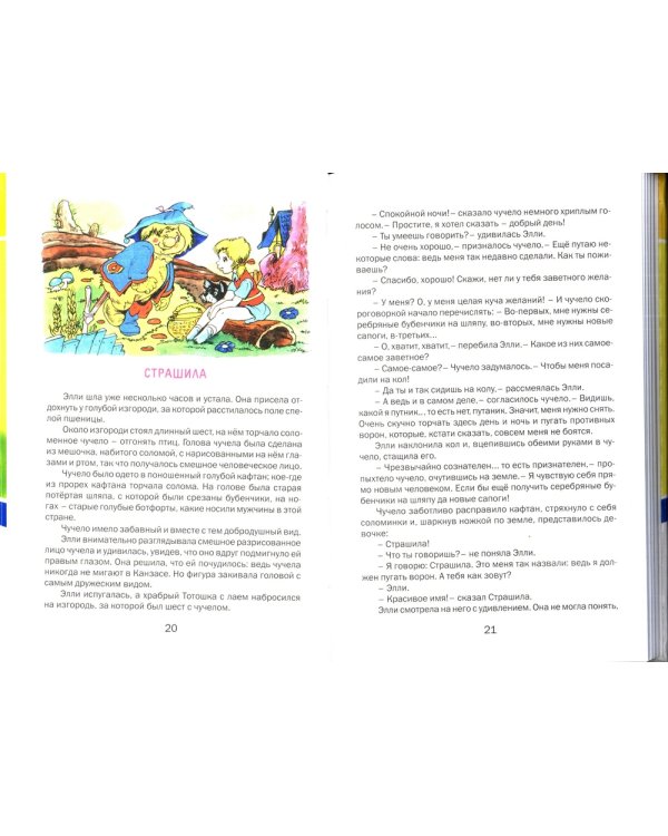 Дополнительное изображение книги «Волшебник Изумрудного города»