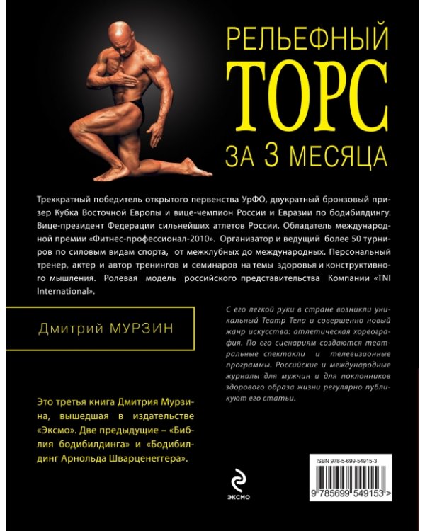 Рельефный торс за 3 месяца. Комплекс самых эффективных упражнений