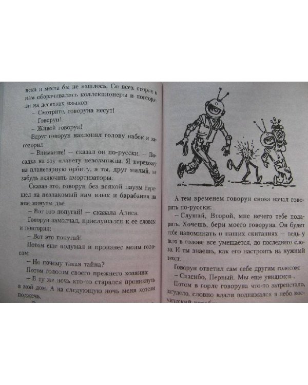 Девочка с Земли