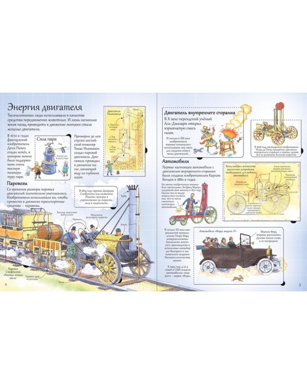 Открой тайны изобретений