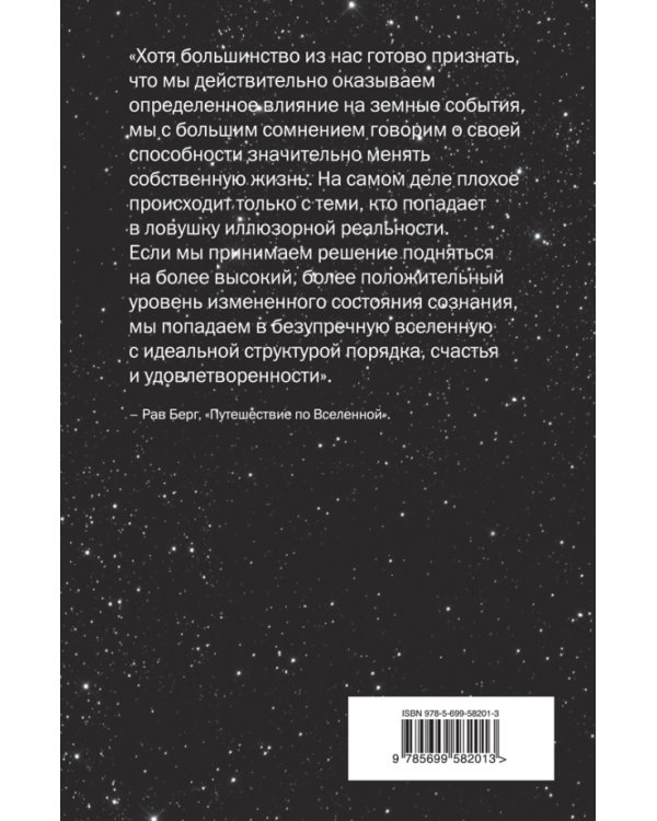 Дополнительное изображение книги «Путешествие по Вселенной»