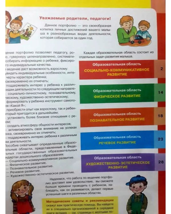 Портфолио дошкольника. 4-5 лет