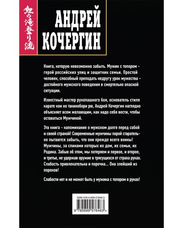Мужик с топором