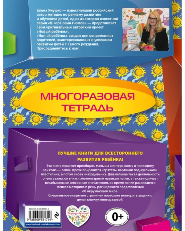 Куда спряталось солнышко. Многоразовая тетрадь / 