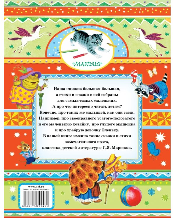 Самые лучшие стихи и сказки. Стихи и сказки