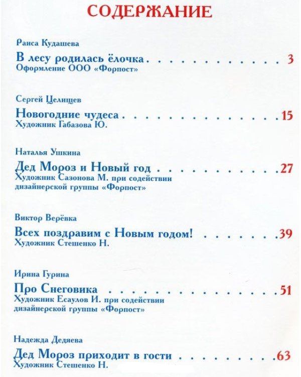 В лесу родилась елочка