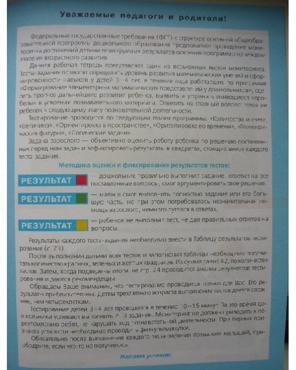 Тесты по математике. Рабочая тетрадь для детей 3-4 лет