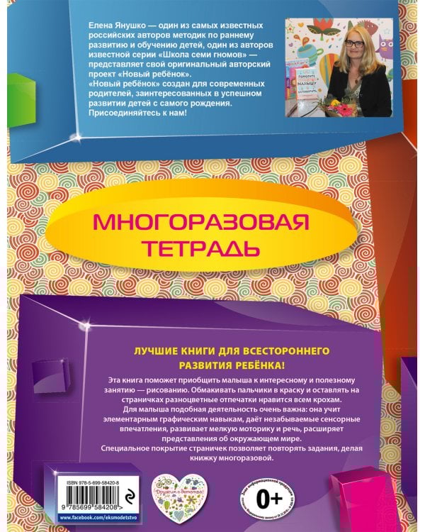 Разноцветные шарики (многоразовая тетрадь) / 