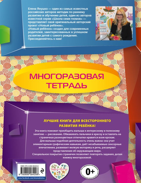 Разноцветные шарики (многоразовая тетрадь) / 