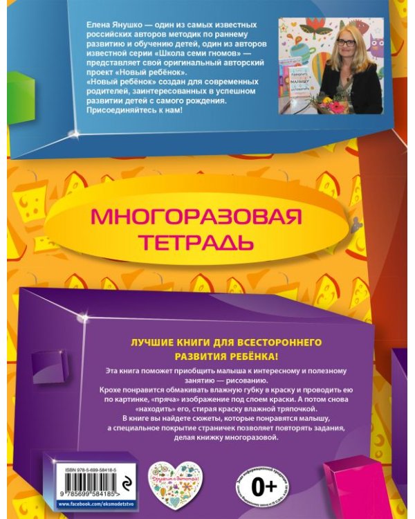 Спрячь мышку! (многоразовая тетрадь)