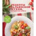 Рецепты итальянской кухни, которые вы любите