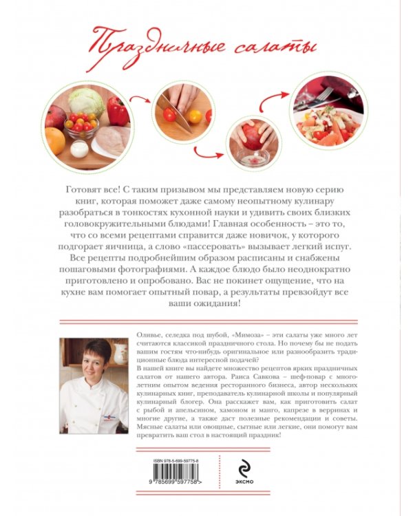Праздничные салаты