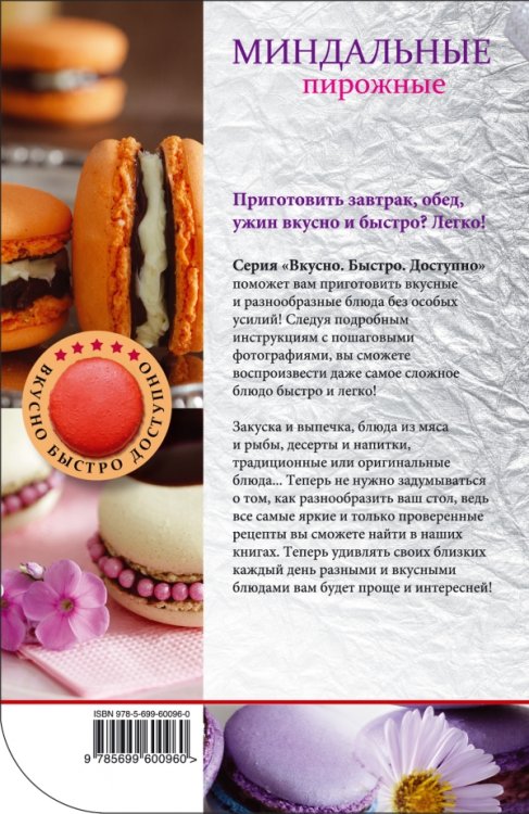 Миндальные пирожные
