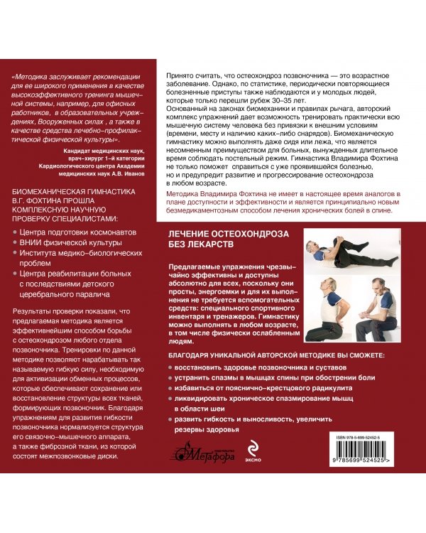 Дополнительное изображение книги «Остеохондроз. Комплекс лечебной биомеханической гимнастики»