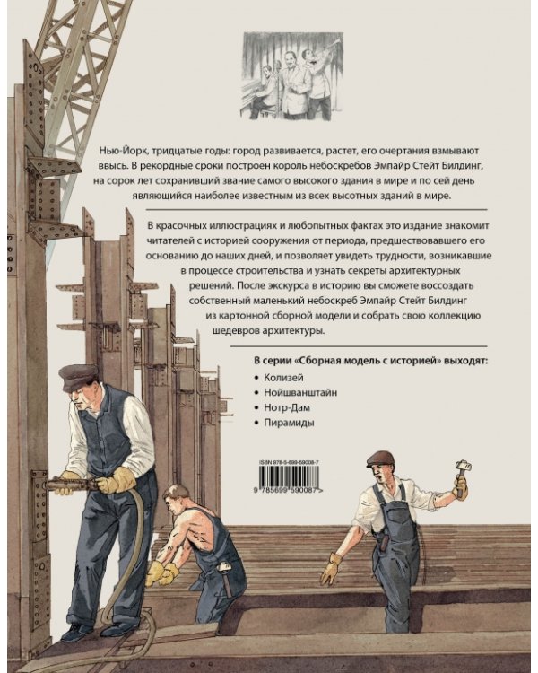 Эмпайр Стейт Билдинг