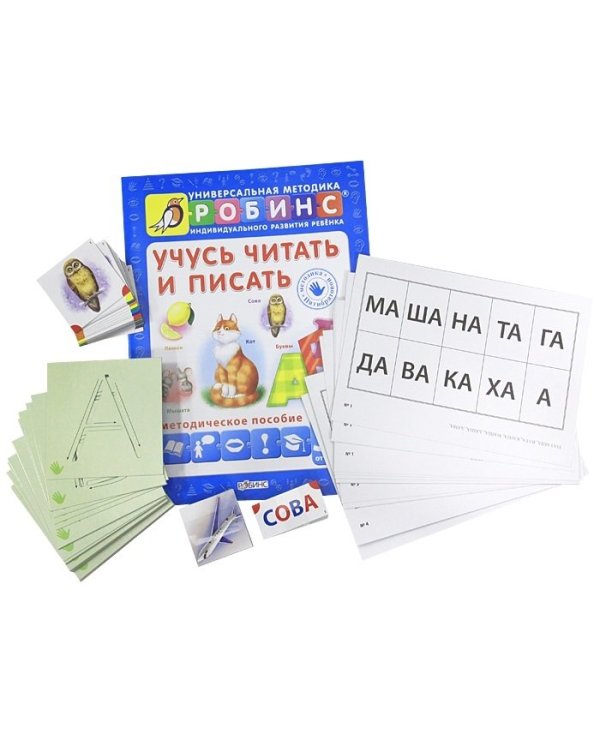Дополнительное изображение книги «Учусь читать и писать»