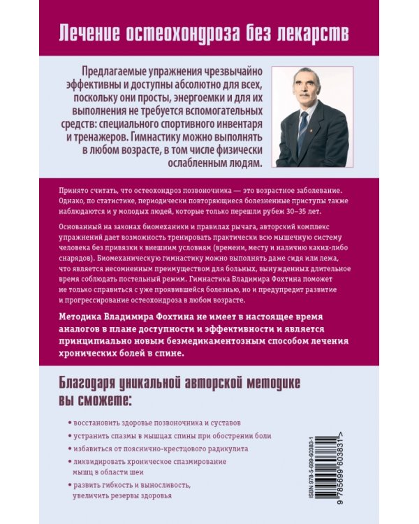 Дополнительное изображение книги «Остеохондроз. Комплекс лечебной биомеханической гимнастики (с рисунками)»