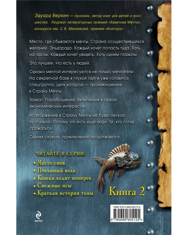 Дополнительное изображение книги «Пчелиный волк»