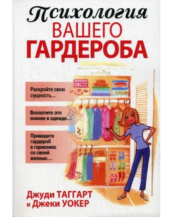 Психология вашего гардероба