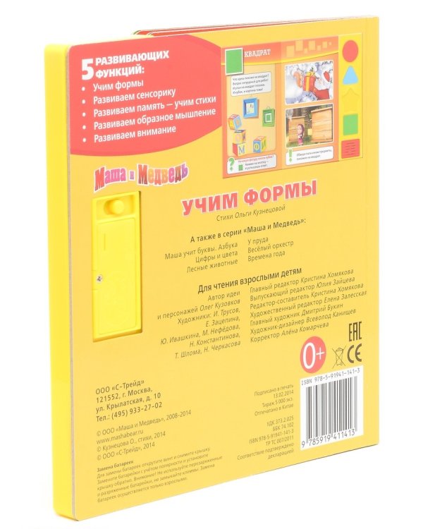 Дополнительное изображение книги «Маша и Медведь. Учим формы»