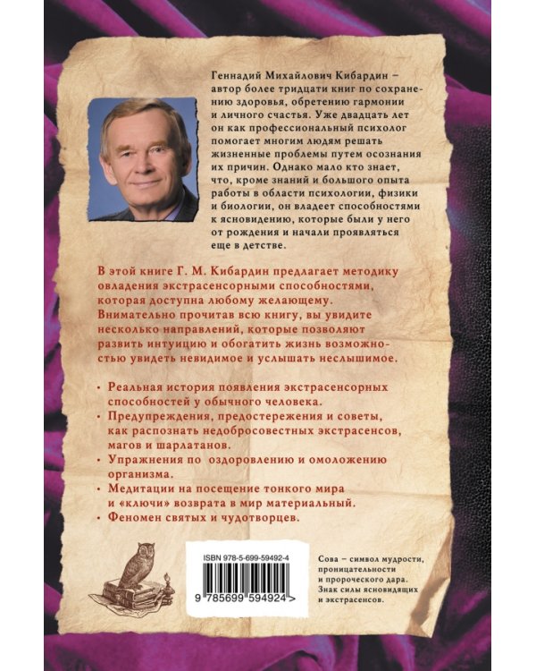 Дополнительное изображение книги «Тайны ясновидения: как развить способности к экстрасенсорике»