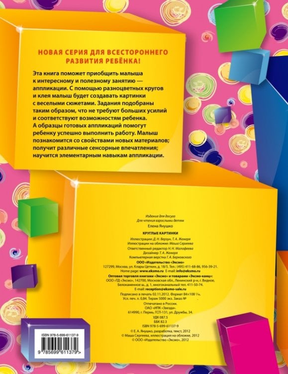 Круглые картинки (+ вкладка-аппликация)