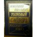 Дополнительное изображение книги «Школьный толковый словарь русского языка»