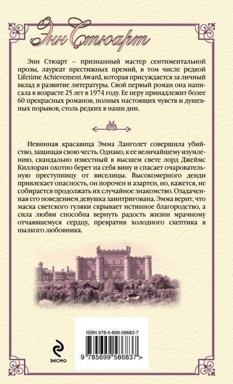 Любовь черного лорда