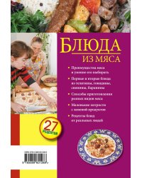 Блюда из мяса. Телятина, говядина, баранина, свинина