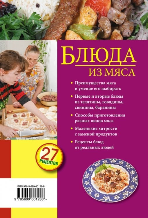 Блюда из мяса. Телятина, говядина, баранина, свинина