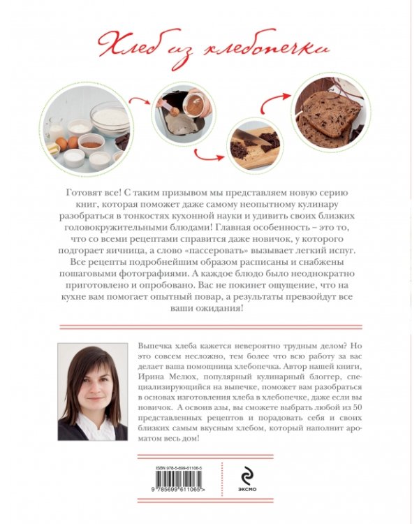 Хлеб из хлебопечки