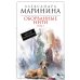 Дополнительное изображение книги «Оборванные нити. Том 3»