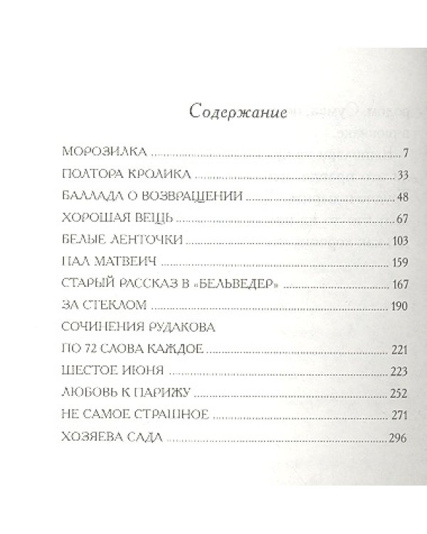 Дополнительное изображение книги «Полтора кролика»
