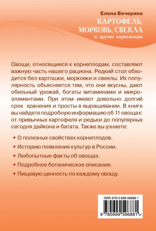 Картофель, морковь, свекла и другие корнеплоды