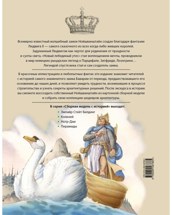 Дополнительное изображение книги «Нойшванштайн»
