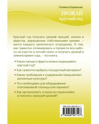 Урожай круглый год