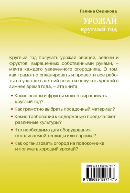 Урожай круглый год