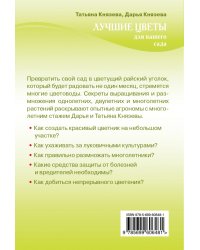 Лучшие цветы для вашего сада