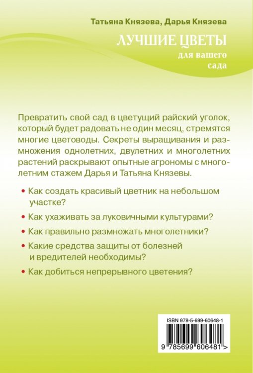 Лучшие цветы для вашего сада