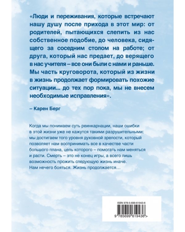 ...продолжение следует... Реинкарнация и смысл нашей жизни