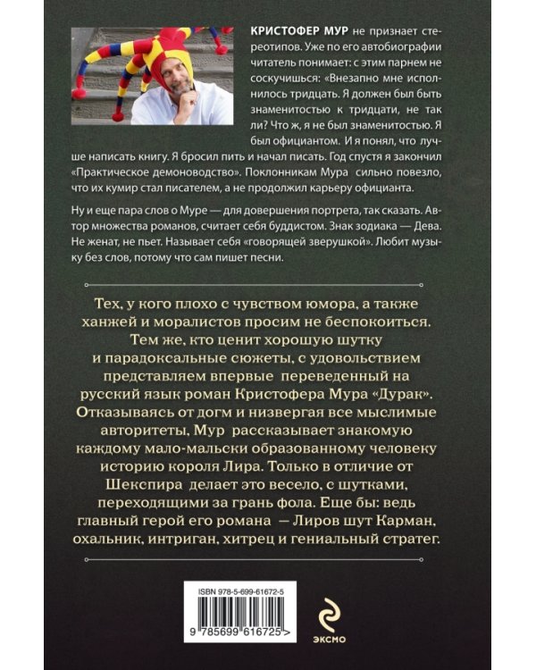 Дурак