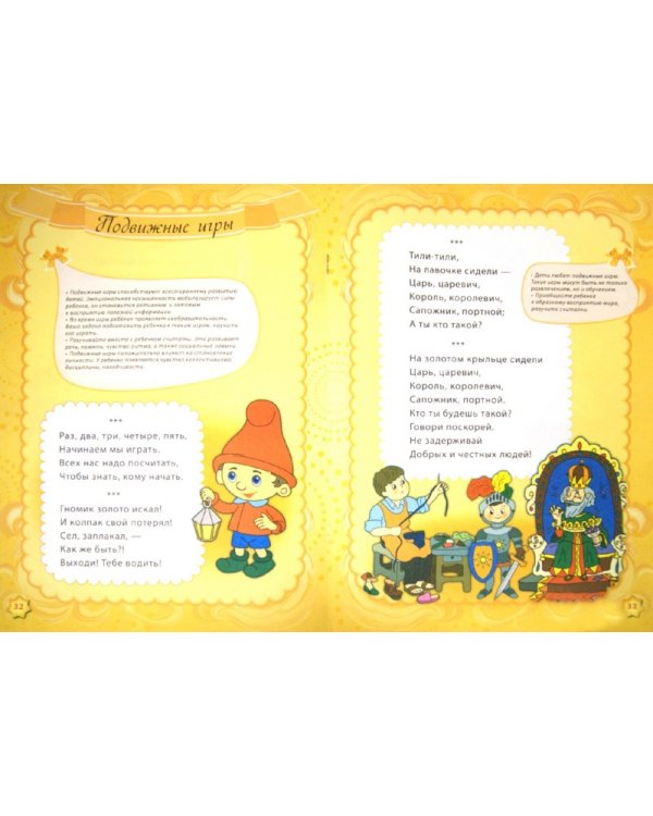 Дополнительное изображение книги «Хрестоматия для детей 3-4 лет»