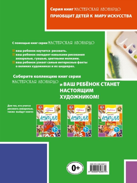 Рисуем акварелью. Тропические бабочки