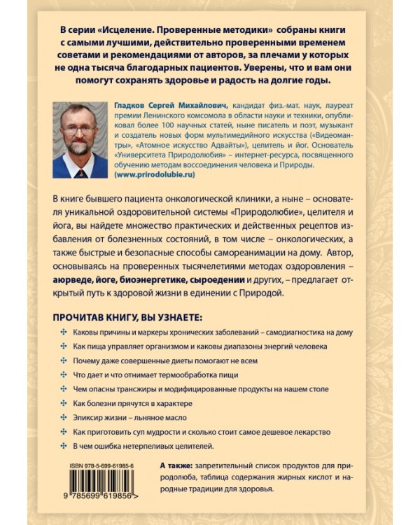Абсолютное исцеление. Системные и информационно-энергетические загадки нашего здоровья