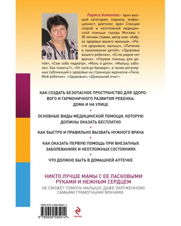 Педиатрия. Полный справочник для родителей