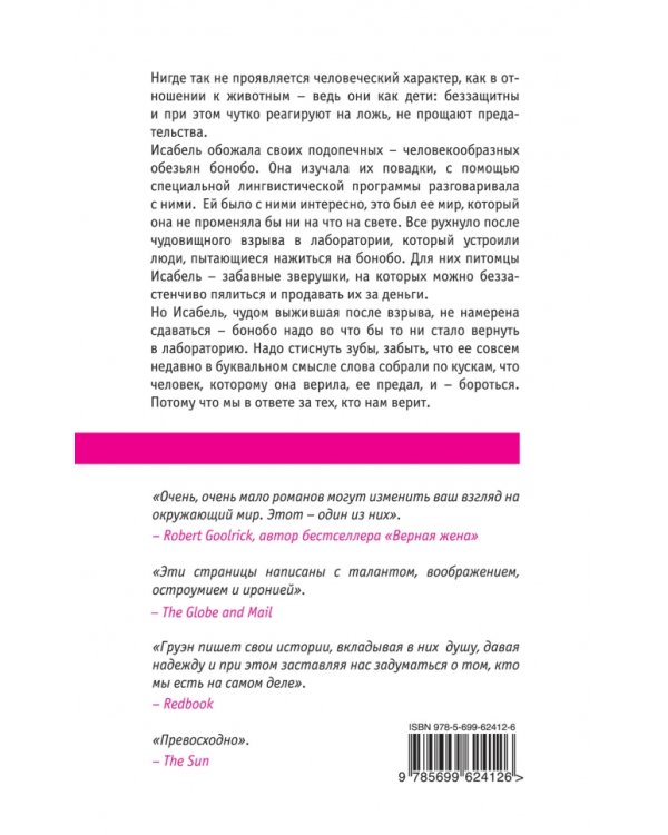 Дополнительное изображение книги «Дом обезьян / »